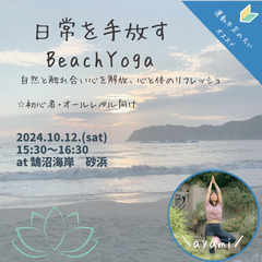 ビーチヨガ【鵠沼海岸】