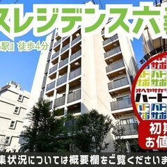 初期費用「9万円ハトサポパック・フリーレント1～2ヶ月」適用中！...