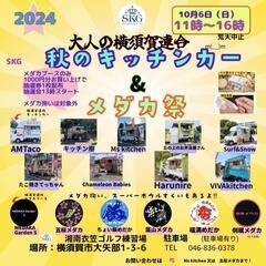 ちょい飯めだか　10/6(日)イベント参加のお知らせの画像