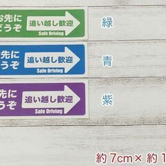 【お好きなカラー1枚】お先にどうぞ ステッカーシール車用 追い越し歓迎 嫌がらせ あおり予防●ハンドメイドの画像