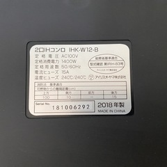 アイリスオーヤマ　２口IHコンロ　2018年製の画像