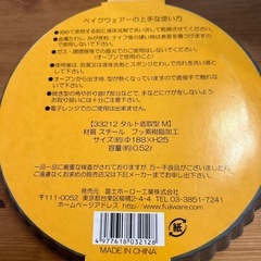 タルト型の画像