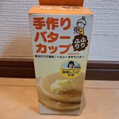 【未使用】手作りバターカップの画像