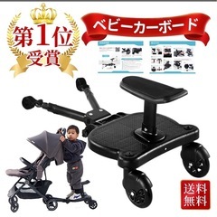ベビーカーステップボード