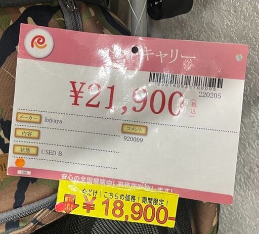ibiyaya　イビヤヤ　ペットキャリー
