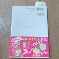 まゆで9割決まる　美人メイクの作り方　美容師の画像