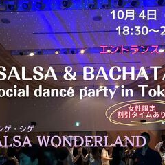 SALSA WONDERLAND (サルサダンスイベント)　10...