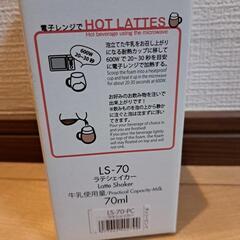 決定済【未使用】ふわふわラテシェイカーの画像
