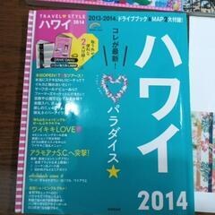ハワイ旅行雑誌4冊+付録2冊るるぶトラベルスタイルの画像