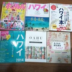 ハワイ旅行雑誌4冊+付録2冊るるぶトラベルスタイル