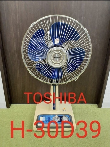 （M：No.881） ★動作品★ TOSHIBA H-30D39 扇風機 昭和レトロ