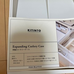 スリーコインズ　3coins  kinto カトラリー伸縮ケースの画像