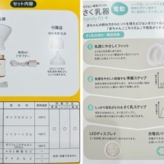 ピジョン　電動さく乳器・母乳バッグセットの画像