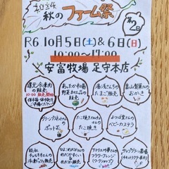 🐿️🌰🍄🐮安富牧場『秋のファーム祭』🐮🍄🌰🐿️