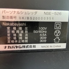 電動シュレッダー　NSE-526　中古品　動作OK　ナカバヤシ　パーソナルシュレッダーの画像