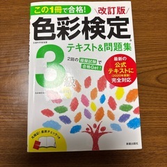 色彩検定
