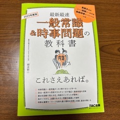 一般常識