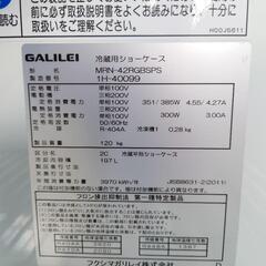 業務用冷凍冷蔵ショーケース MRN-42RGBSPSの画像
