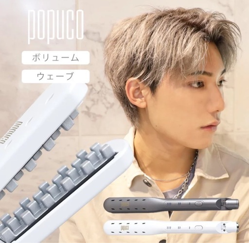 POPUCO ヘアアイロン