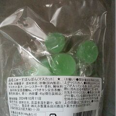 【プライズ品】じゅーすぼんぼん（マスカット）1袋の画像