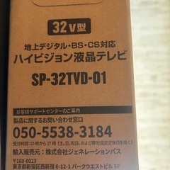 新品未使用　液晶テレビ32型の画像