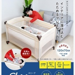 ネビオ　sleep  ベビーベッド
 
