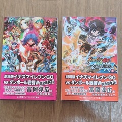 イナズマイレブン 小説