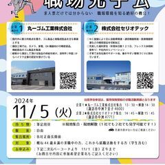 諏訪企業見学会　ご参加者様募集中！