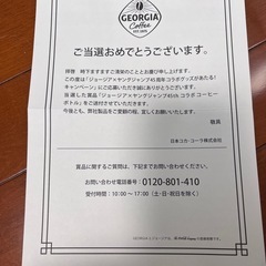当選品　ジョージア✖️ヤングジャンプコラボボトルの画像
