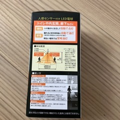 人感センサー付きLED電球の画像