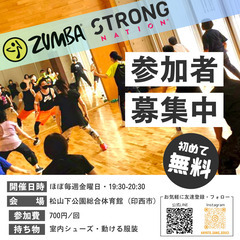 印西で一緒にZUMBA®︎しませんか😆？