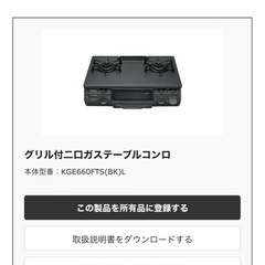 ガスコンロ　リンナイ2口の画像