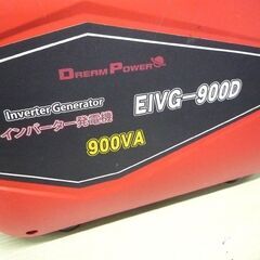 現状品 発電機 インバーター発電機 ナカトミ Dream Power EIVG-900D エンジン始動確認済み 中古 苫小牧西店