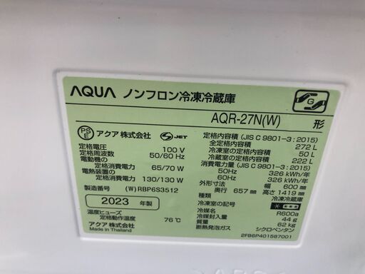 ★ジモティ割あり★ AQUA アクア 冷蔵庫 AQR-27N(W) 272L 23年製 動作確認／クリーニング済み SJ7229