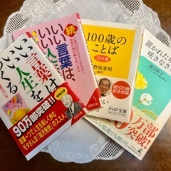 いい言葉の本4冊　お譲りします