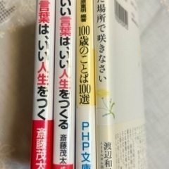 いい言葉の本4冊　お譲りしますの画像