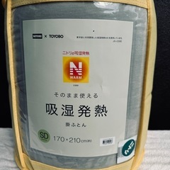 決まりました！　ニトリ　掛け布団　暖かい　吸湿発熱　セミダブル