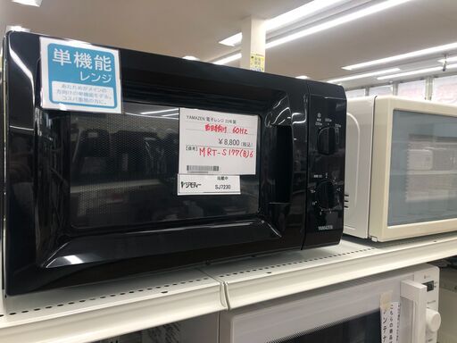 ★ジモティ割あり★ 山善 YAMAZEN 60Hzレンジ MRT-S177(B)6  23年製 動作確認／クリーニング済み SJ7230