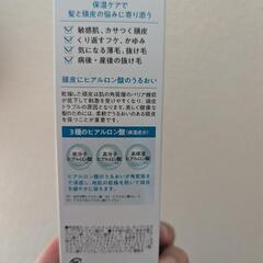 新品未開封　頭皮にヒアルロン酸のうるおいの画像