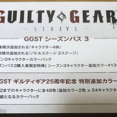 PS4 PS5 Guilty Gear Strive シーズンパス3 + 特別追加カラー　コードセット GGSTの画像