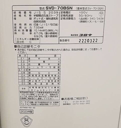 ストーブ CORONA SVD-70BSN CORONA SVD-70BSN CORONA コロナ 半密閉式石油ストーブ 煙突式ストーブ