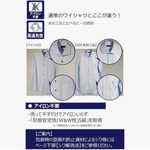 新品❤️アイシャツ i-shirt はるやま Mサイズ 長袖 白 超速乾 ノーアイロン ストレッチ