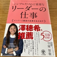 リーダーの仕事　　守屋智敬