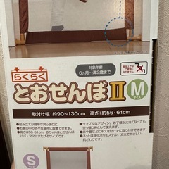 【新品未使用】らくらく とおせんぼⅡ Mサイズの画像