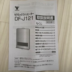山善　セラミックファンヒーターの画像