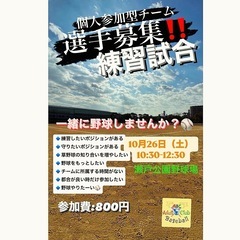 [個人参加]選手募集‼️ 一緒に野球しませんか❓