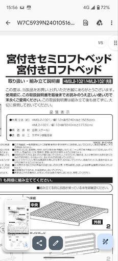 セミロフトベット　山善