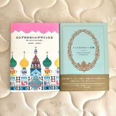 ロシアとスイス　かわいい本　2冊の画像