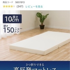 ニトリ 3つ折り高反発マットレス 厚さ10cm(日本製) 150Nの画像