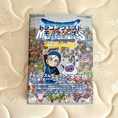ドラクエ モンスターズ　ガイドブック